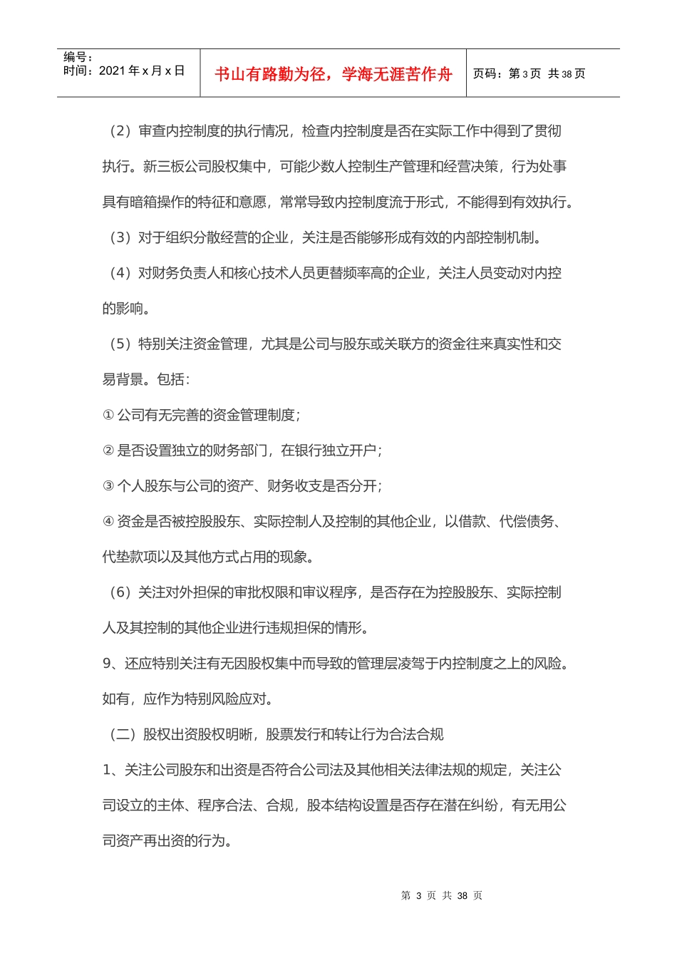 新三板审计问题总汇_第3页