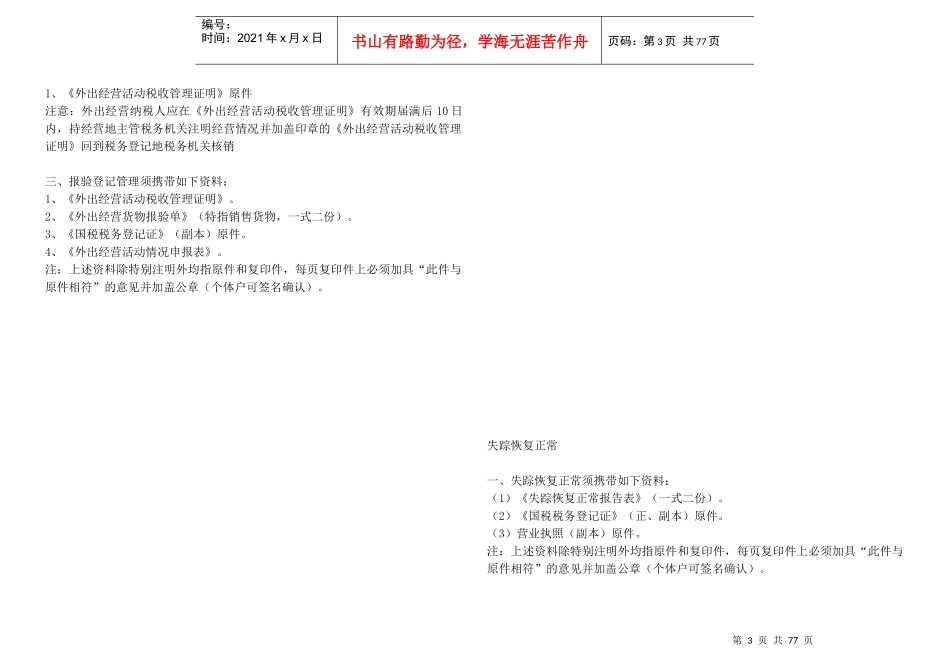 税收管理--外出经营税收管理_第3页