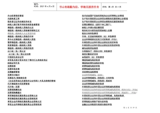 税收管理--外出经营税收管理