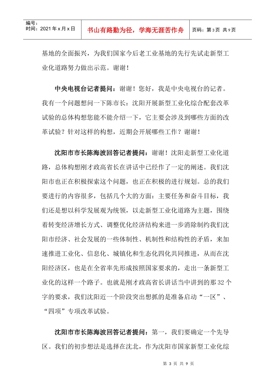 沈阳经济区八城市市长集体答记者问_第3页