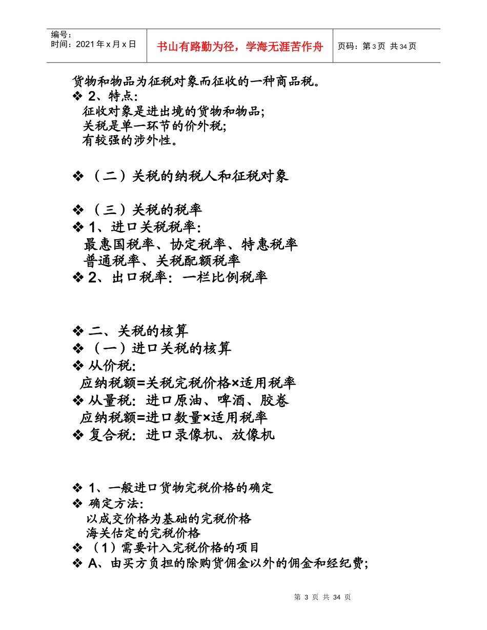 第五章城市维护建设税核算_第3页