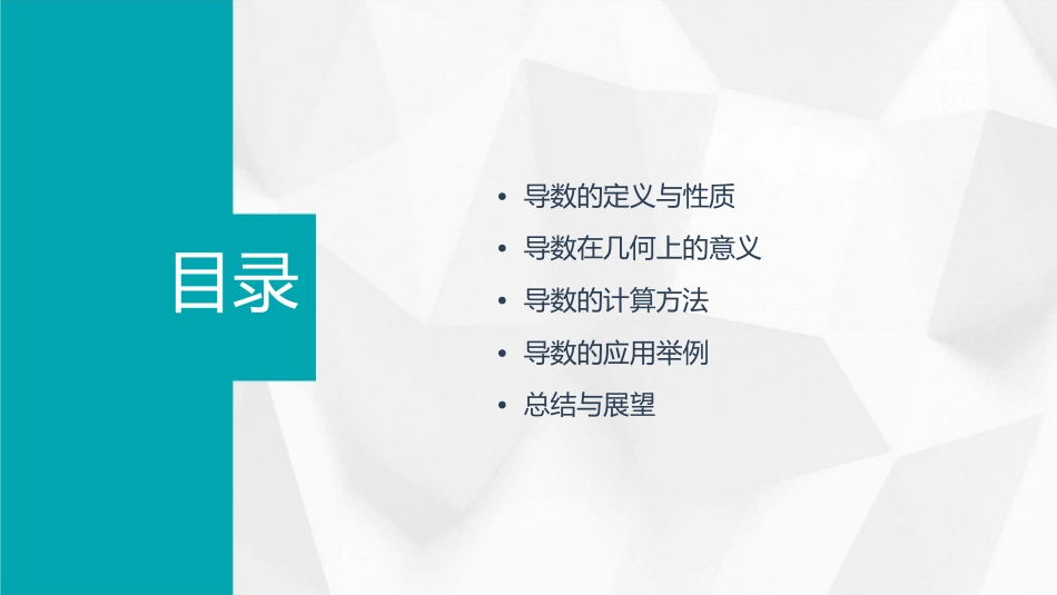 瞬时变化率导数一曲线上一点处的切线课件_第2页