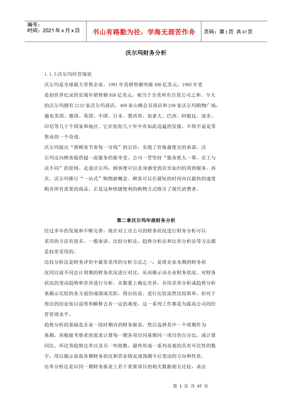 沃尔玛财务分析_第1页