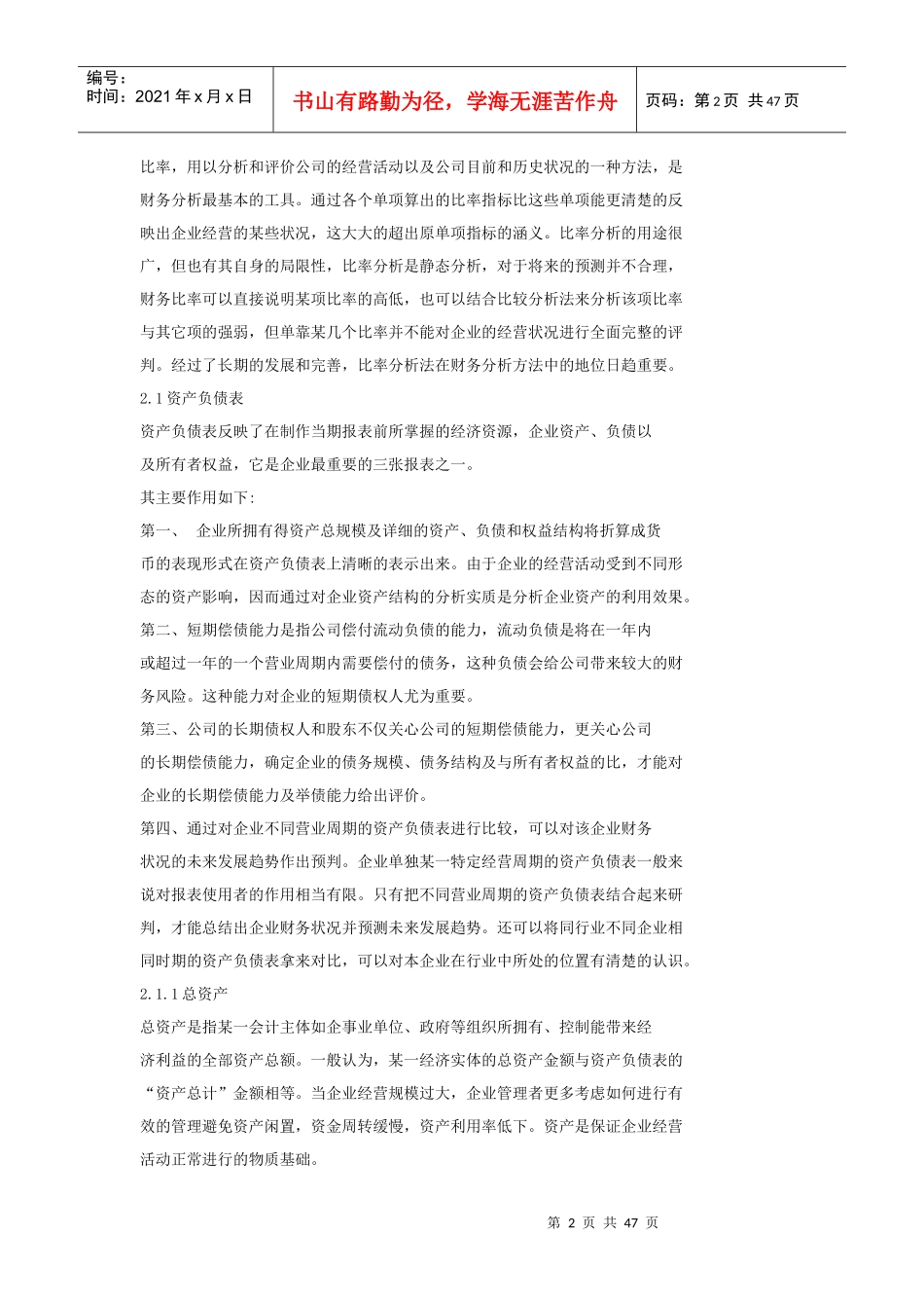 沃尔玛财务分析_第2页