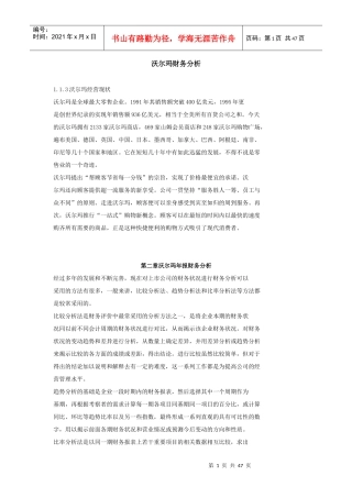 沃尔玛财务分析