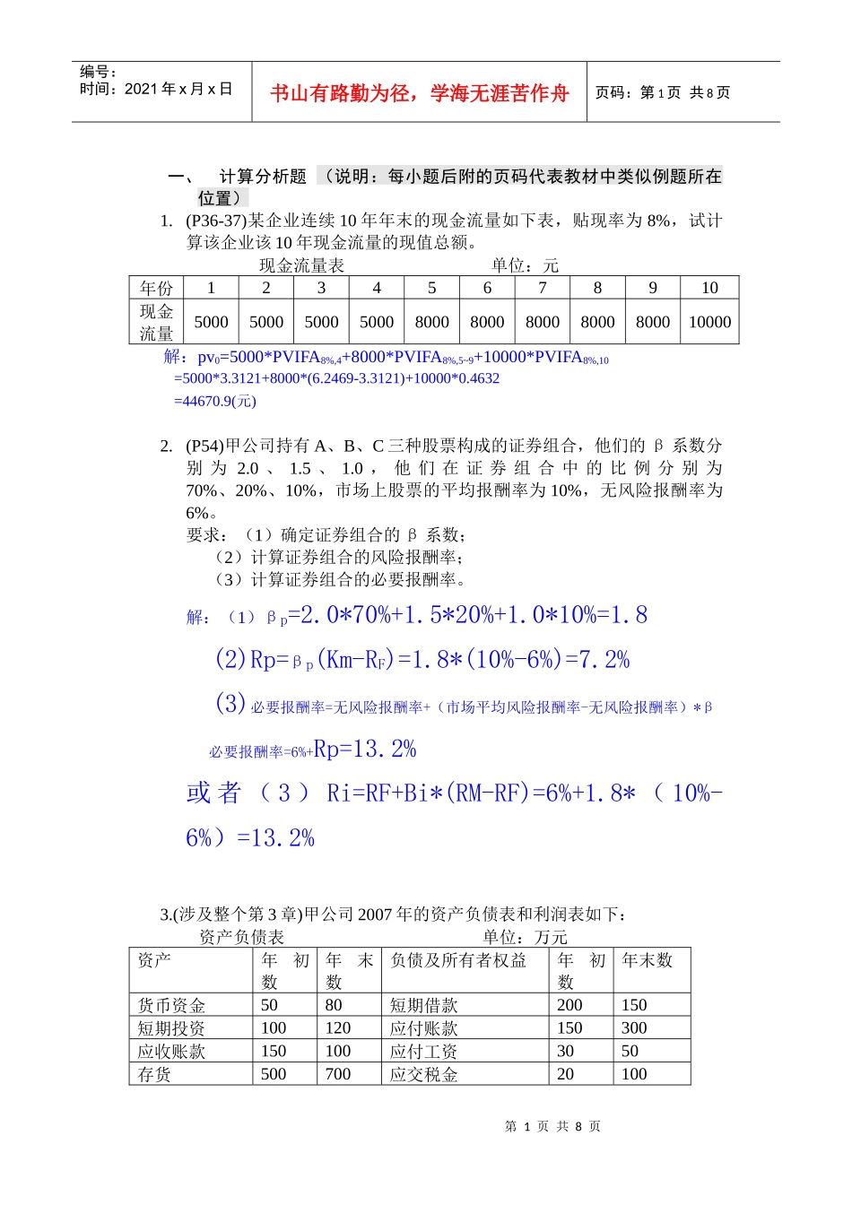 财务管理练习题答案_第1页