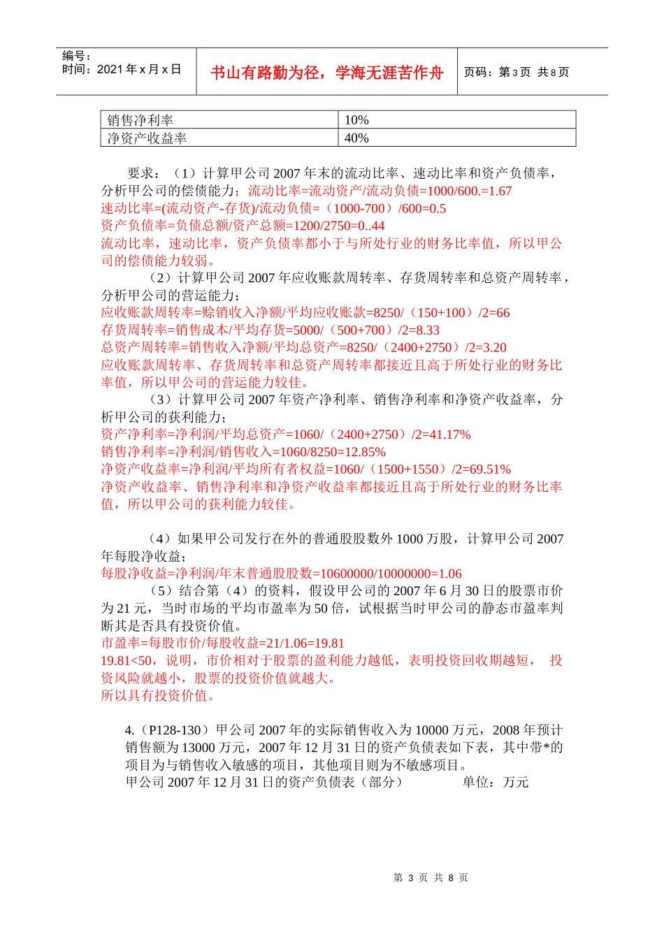 财务管理练习题答案_第3页