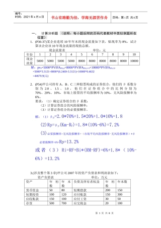 财务管理练习题答案