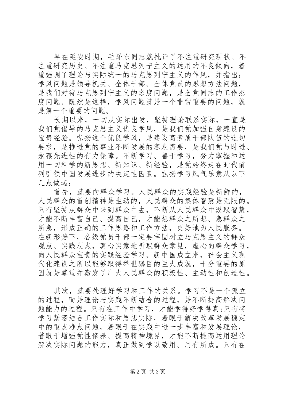 积极分子思想汇报工作_第2页