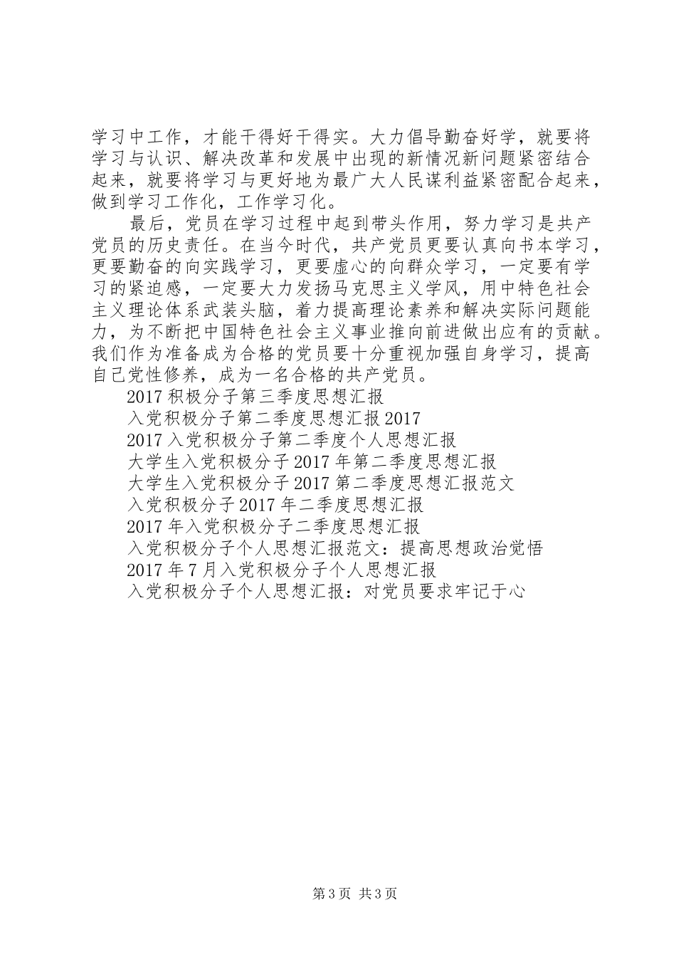 积极分子思想汇报工作_第3页