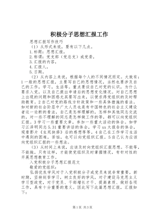 积极分子思想汇报工作