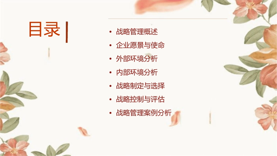 定义战略管理课件_第2页