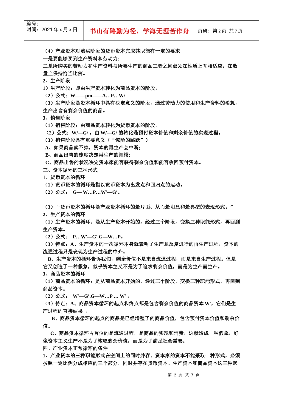 试谈资本的流通过程_第2页