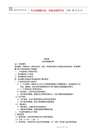 试谈资本的流通过程