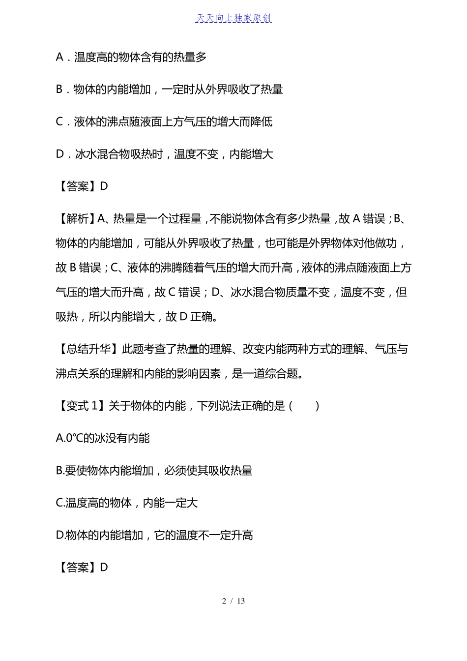 2022热和能-中考满分物理考前热点专题必破_第2页
