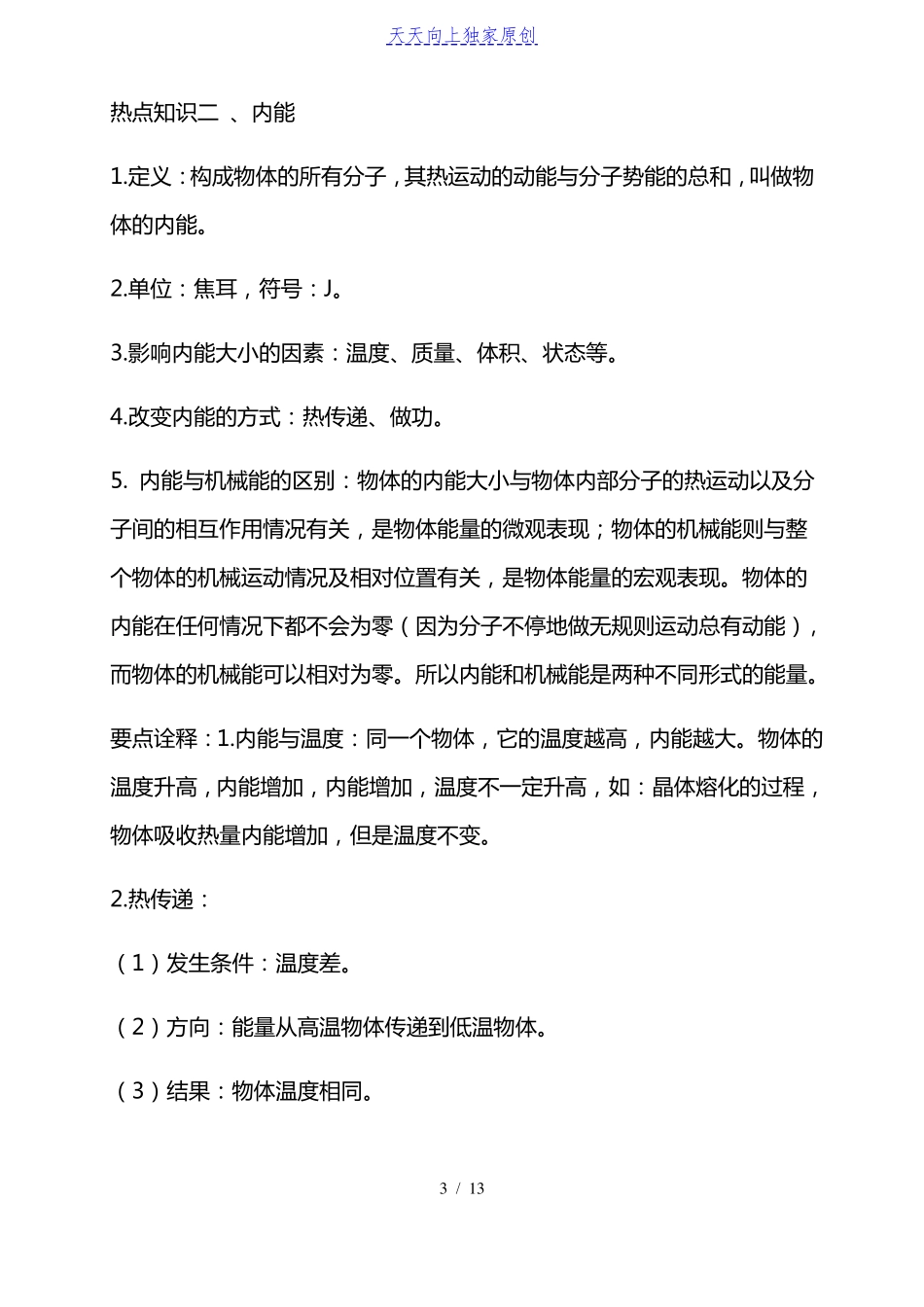 2022热和能-中考满分物理考前热点专题必破_第3页