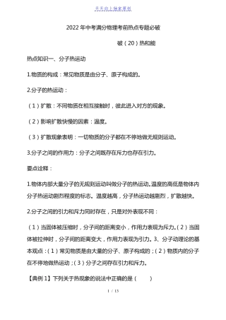 2022热和能-中考满分物理考前热点专题必破