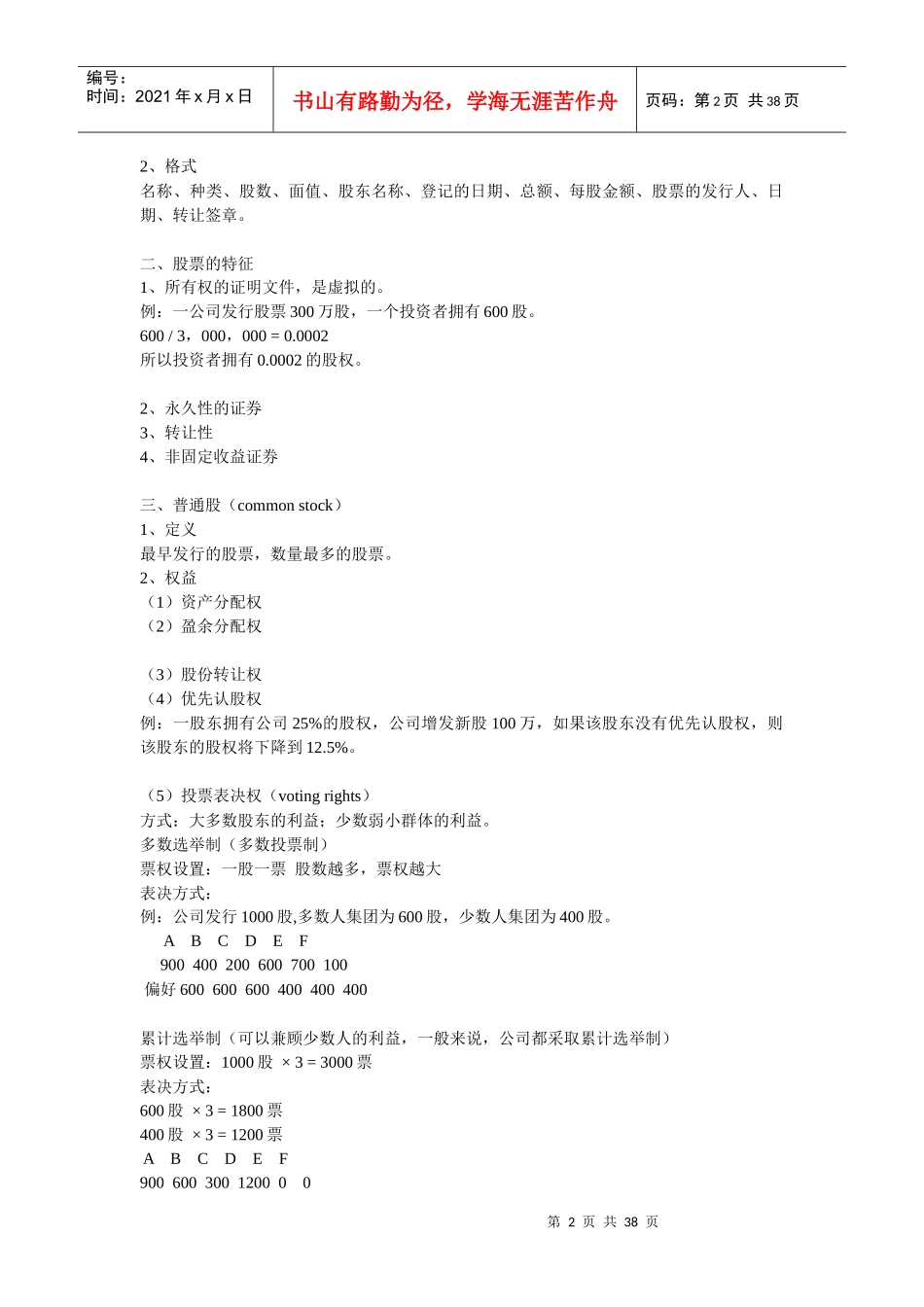 证券投资概论讲义_第2页