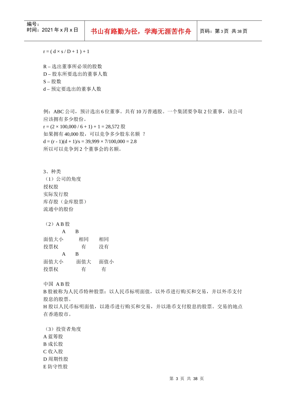 证券投资概论讲义_第3页