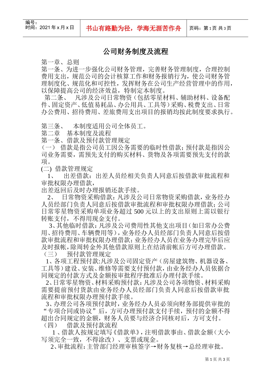 2017年最新建筑公司财务制度及流程(DOC5页)_第1页