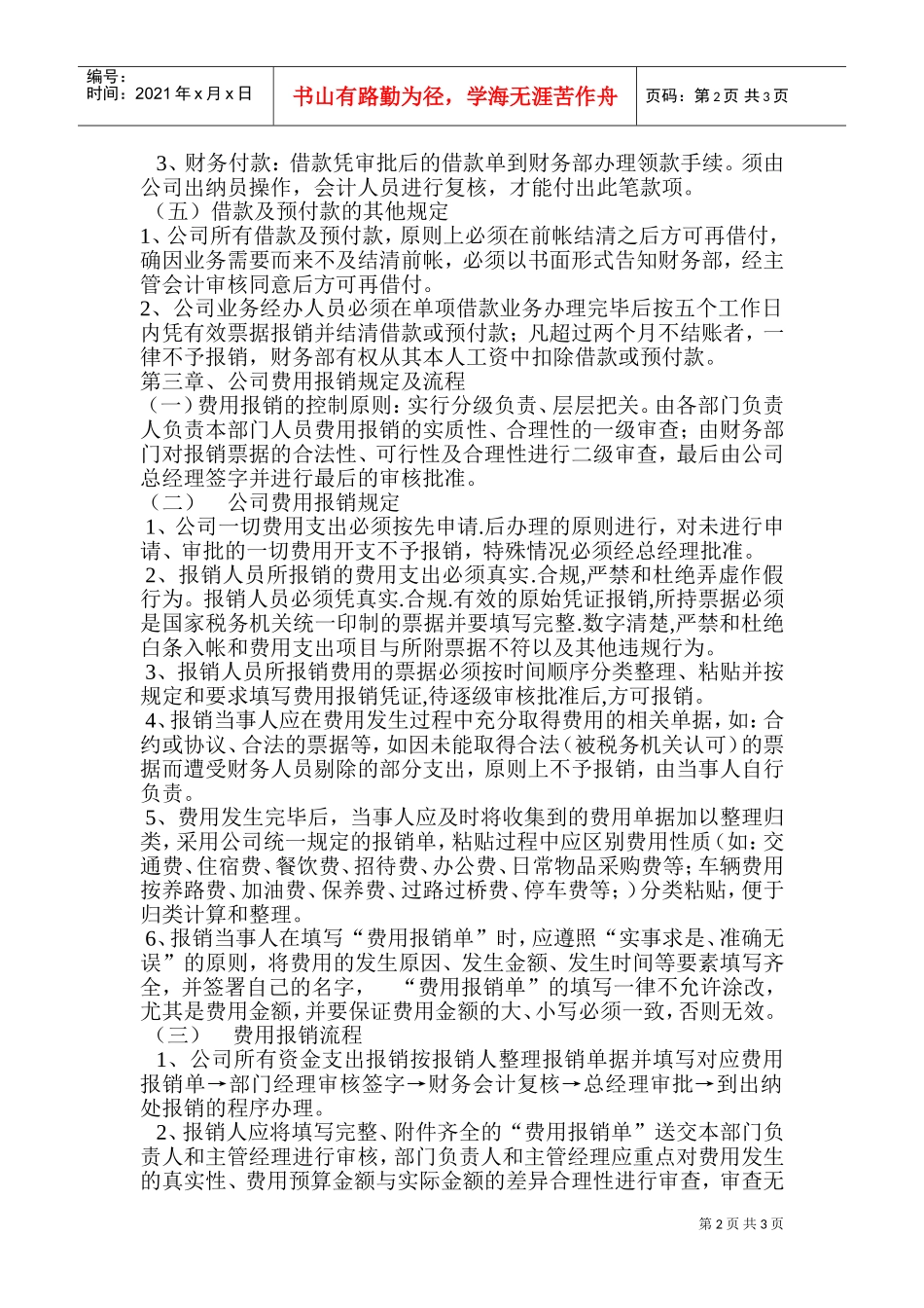 2017年最新建筑公司财务制度及流程(DOC5页)_第2页
