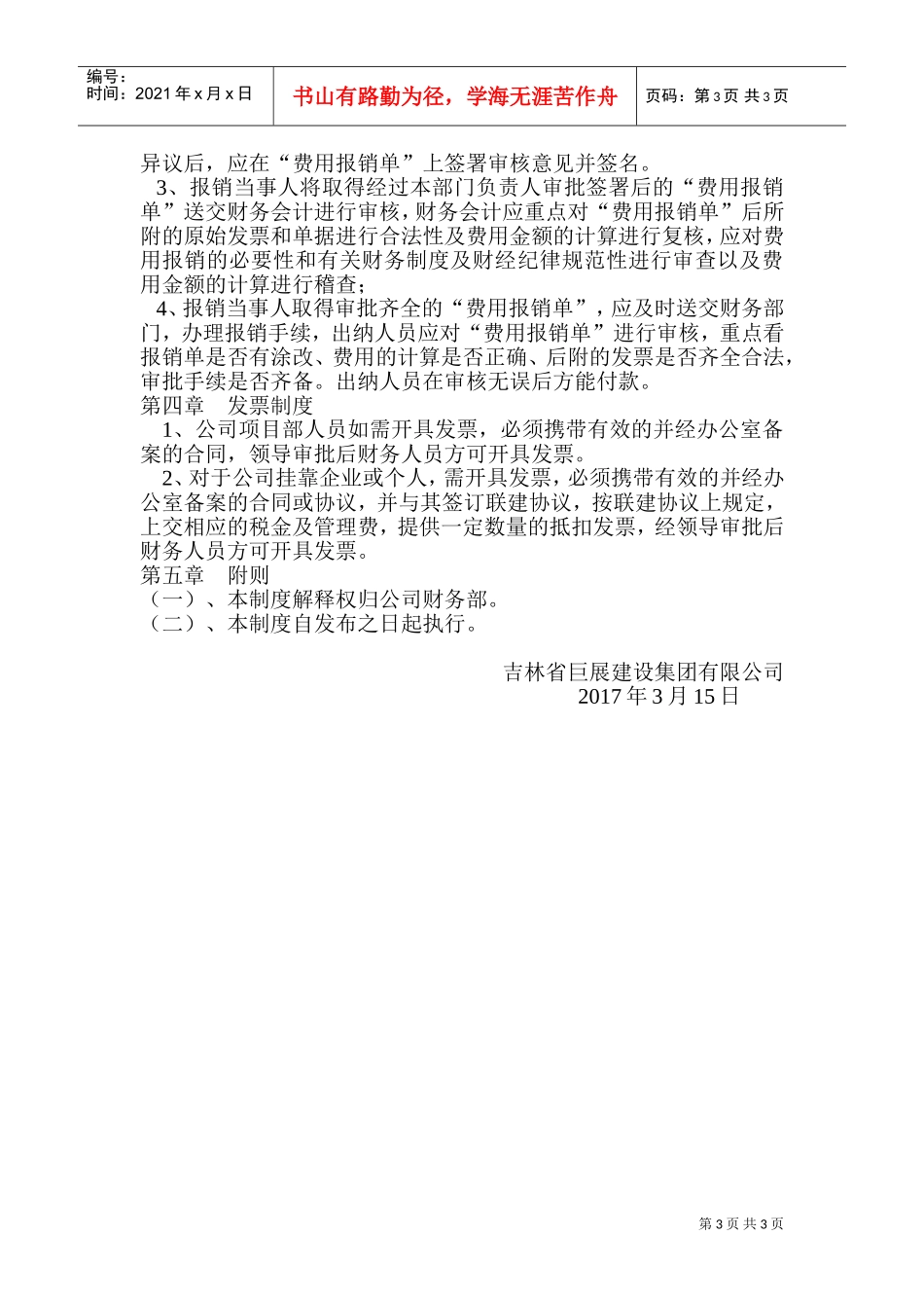 2017年最新建筑公司财务制度及流程(DOC5页)_第3页
