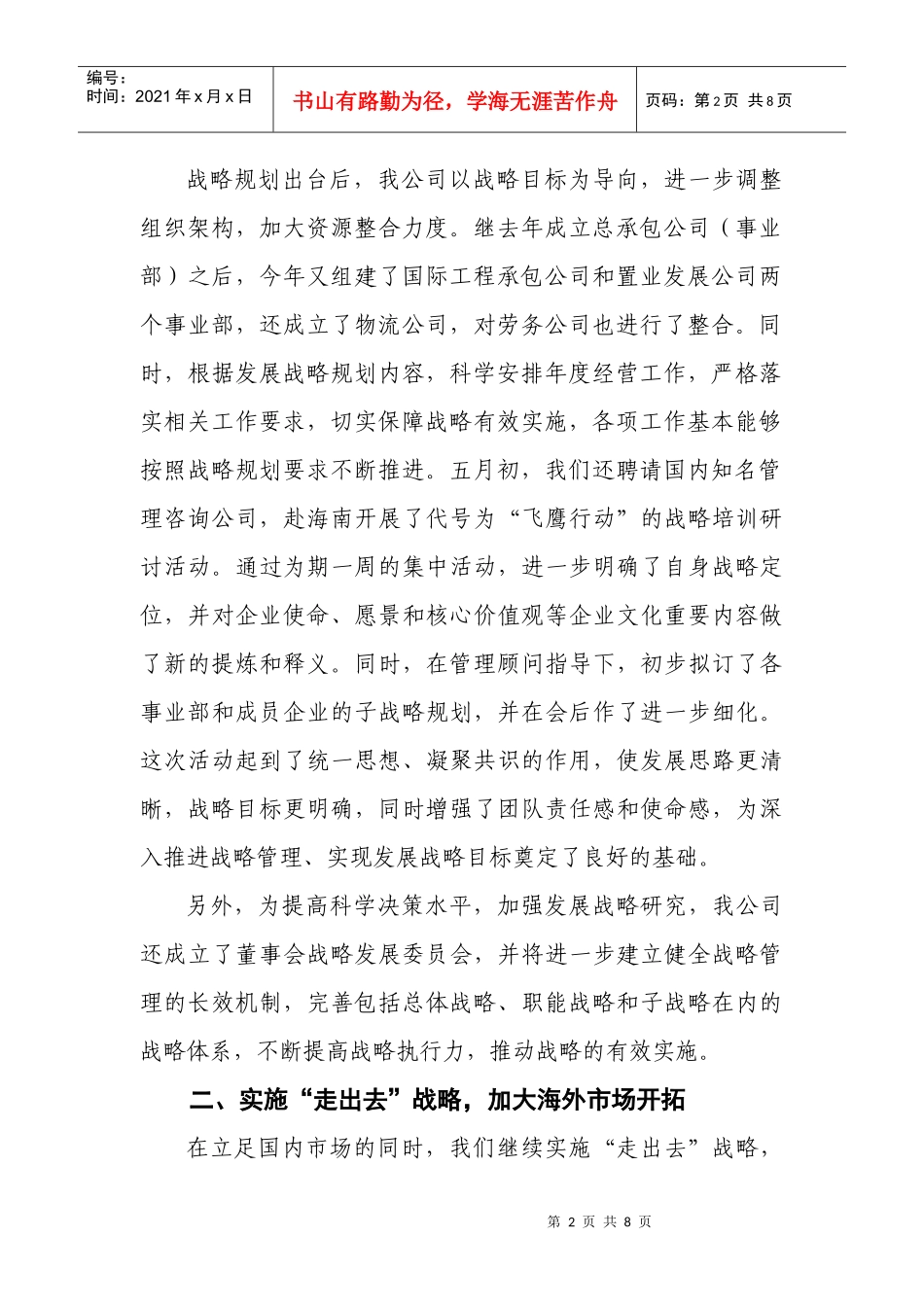 山西建工集团XXXX年下半年经济工作会汇报材料_第2页