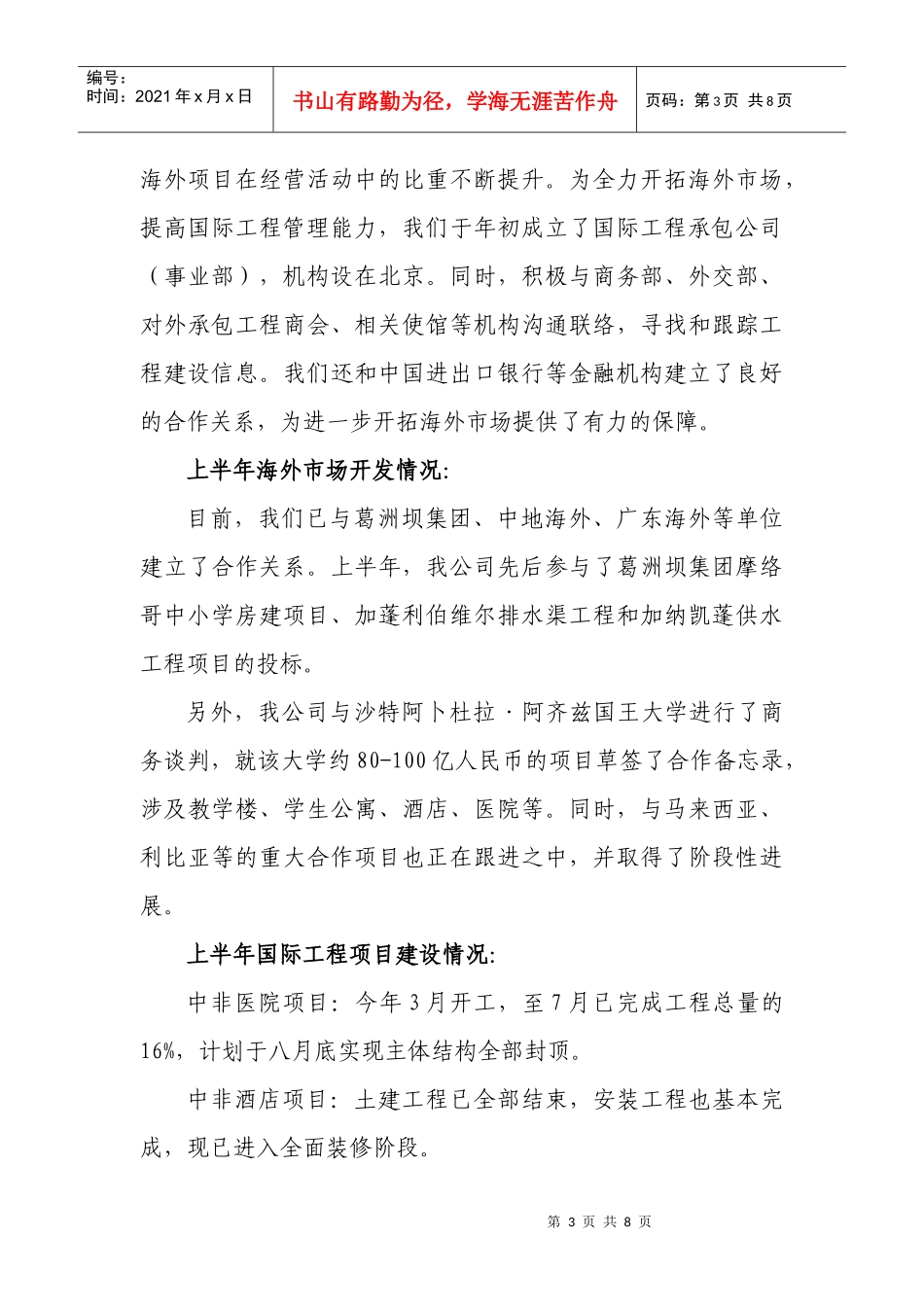 山西建工集团XXXX年下半年经济工作会汇报材料_第3页