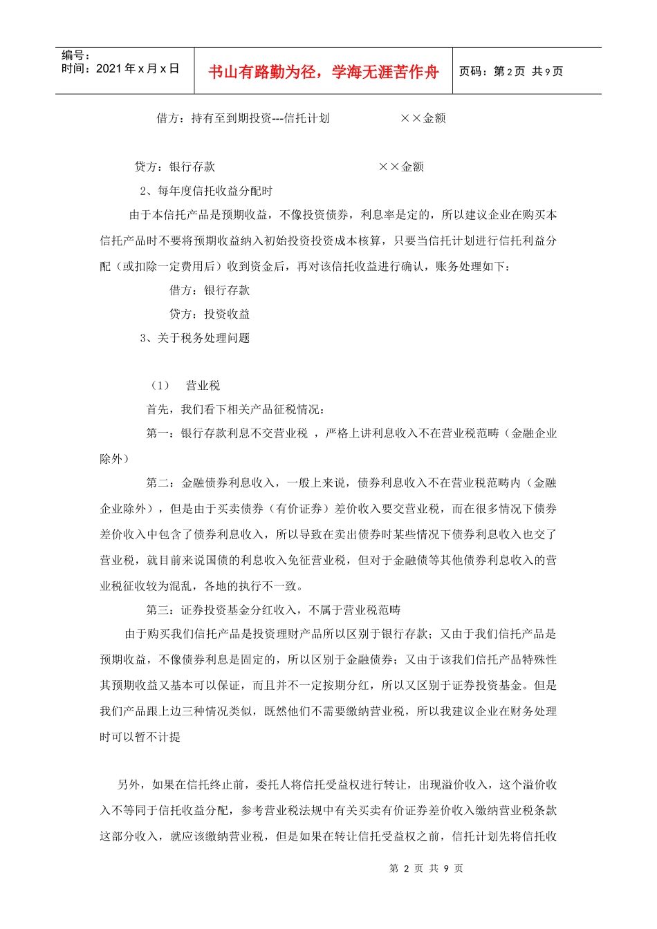 中信国安信托案例财务问题探讨(修改)_第2页