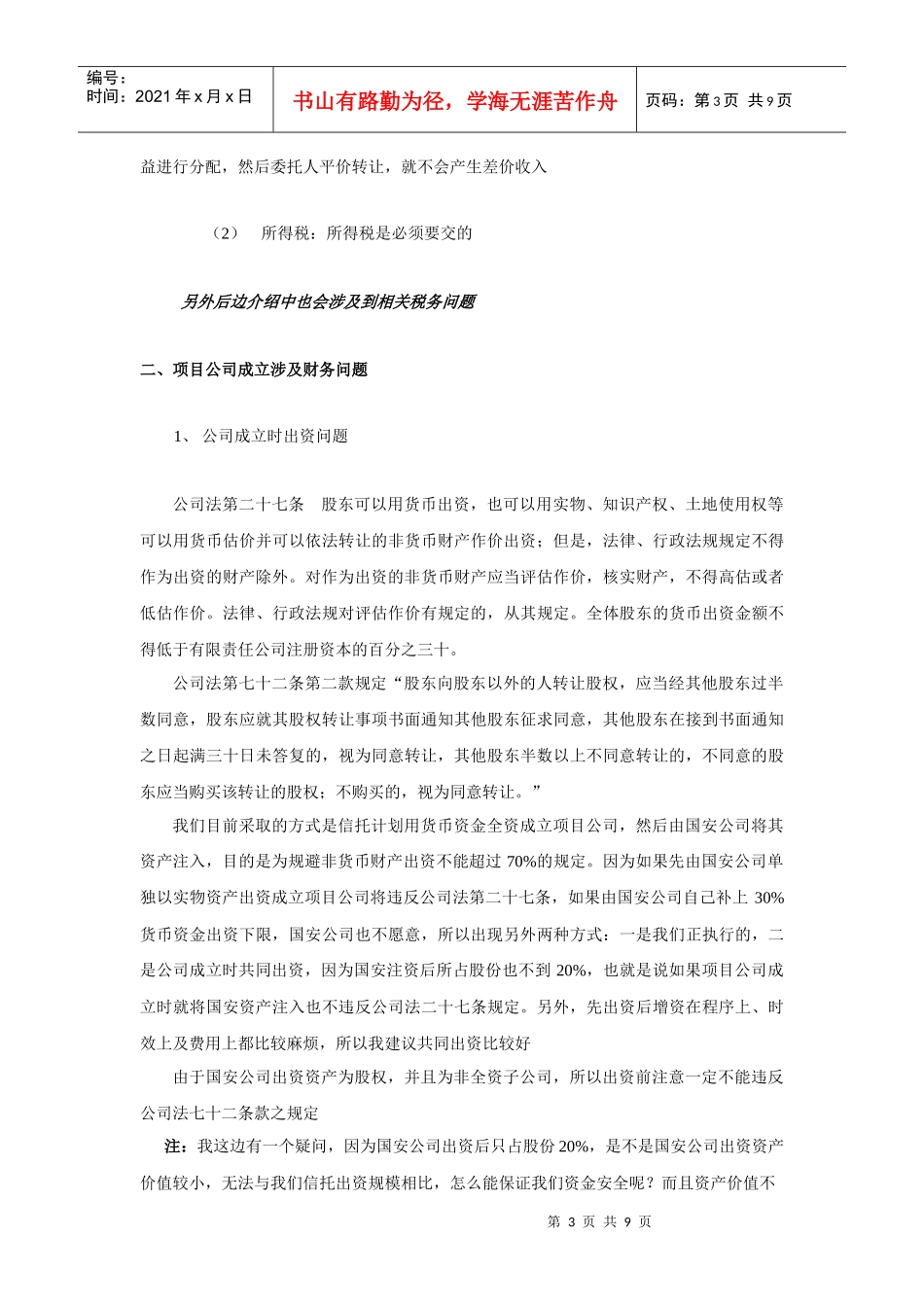 中信国安信托案例财务问题探讨(修改)_第3页
