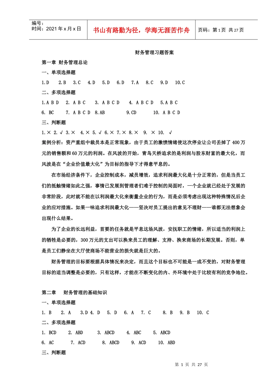 财务管理课本答案_第1页