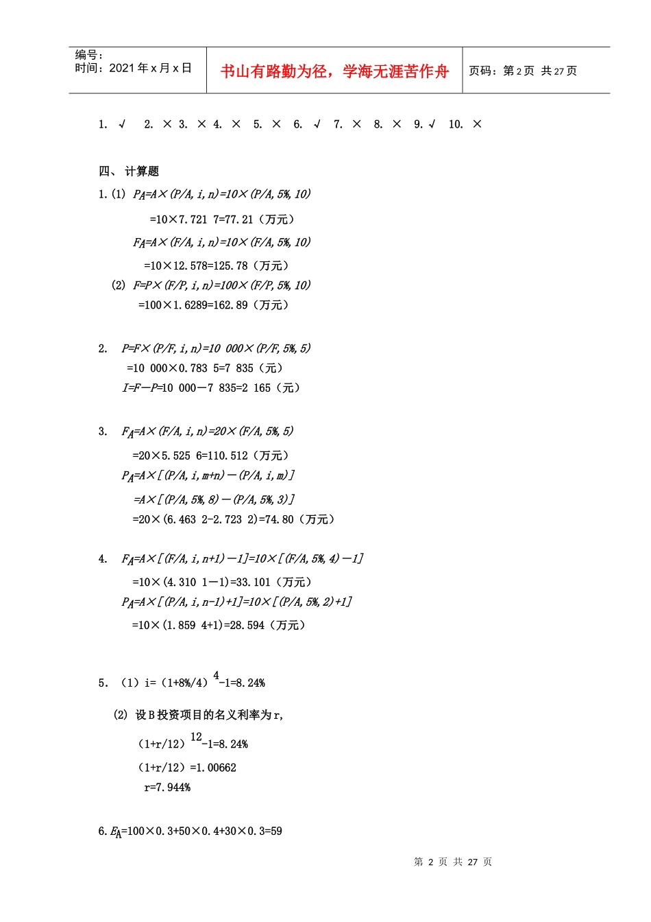 财务管理课本答案_第2页