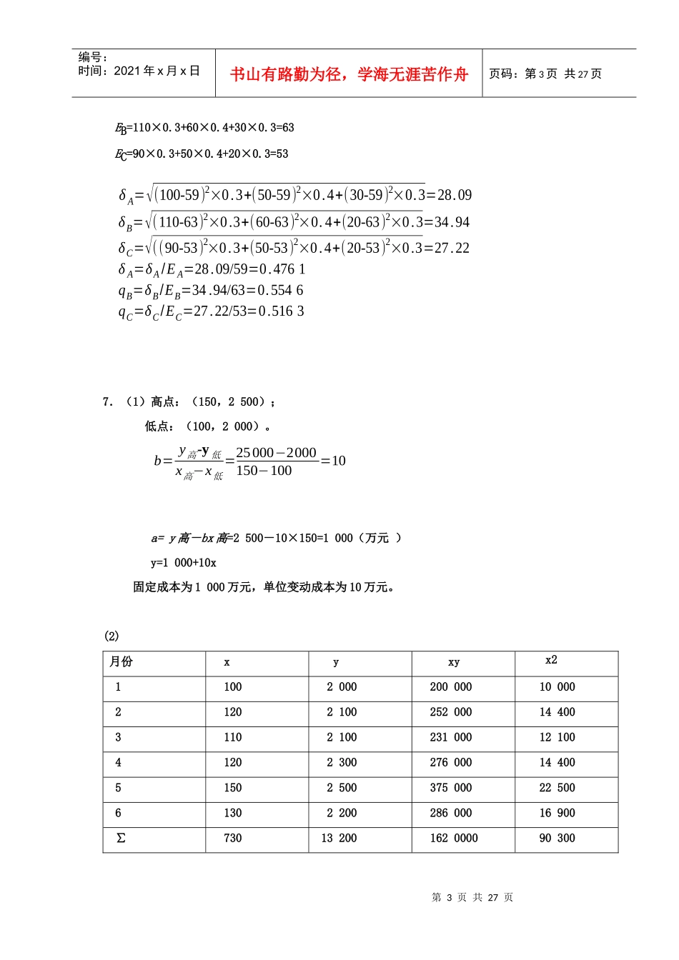 财务管理课本答案_第3页
