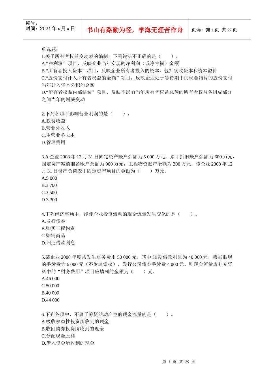 会计练习十二_第1页