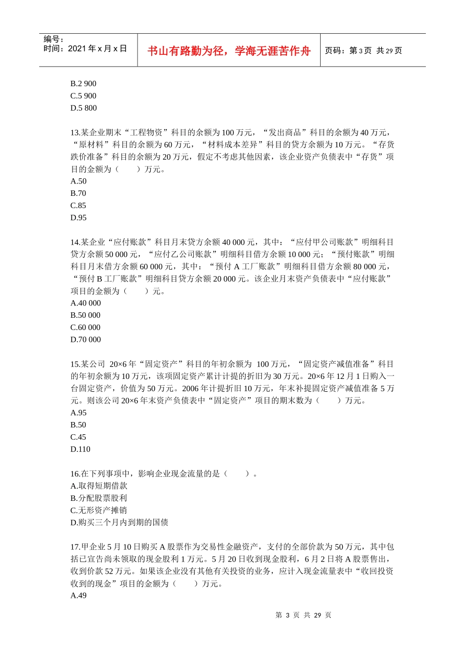会计练习十二_第3页