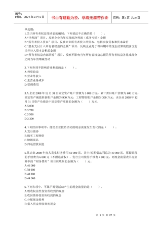 会计练习十二