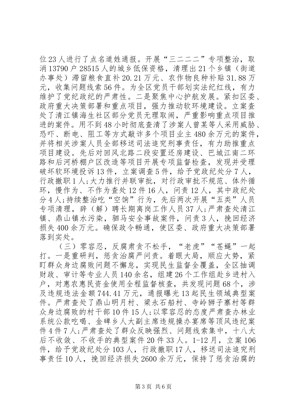 监察局局长履职报告_第3页