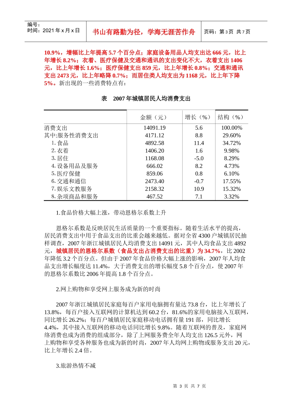 浙江城镇居民收入水平连续7年居全国前列_第3页
