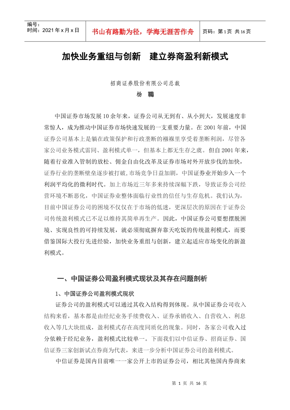 建立券商盈利新模式_第1页