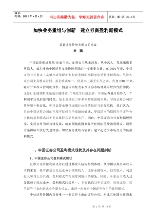 建立券商盈利新模式