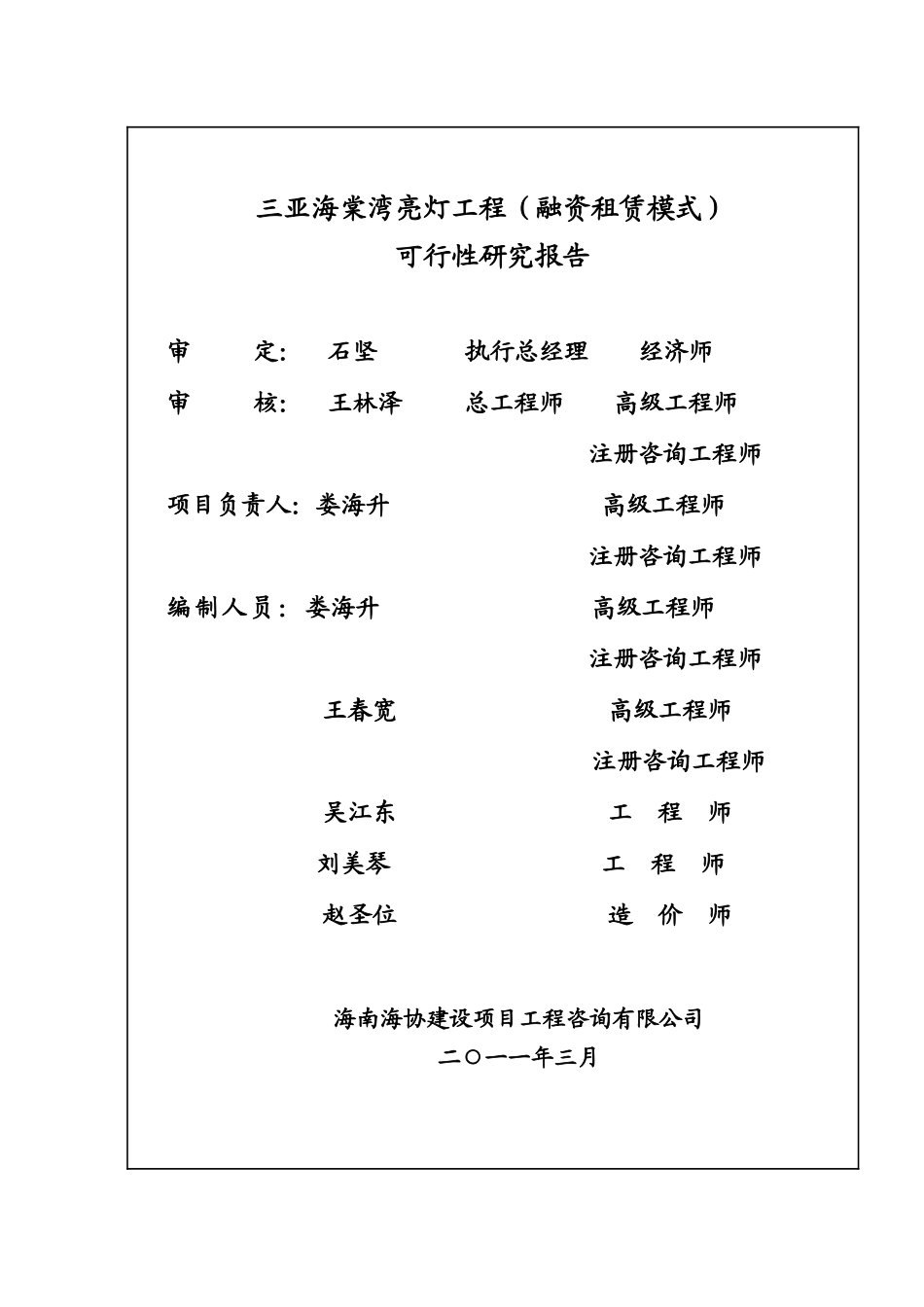 三亚海棠湾亮灯工程(融资租赁模式)可研报告317(最_第3页