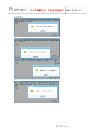 XXXXXXXX会计年检答案