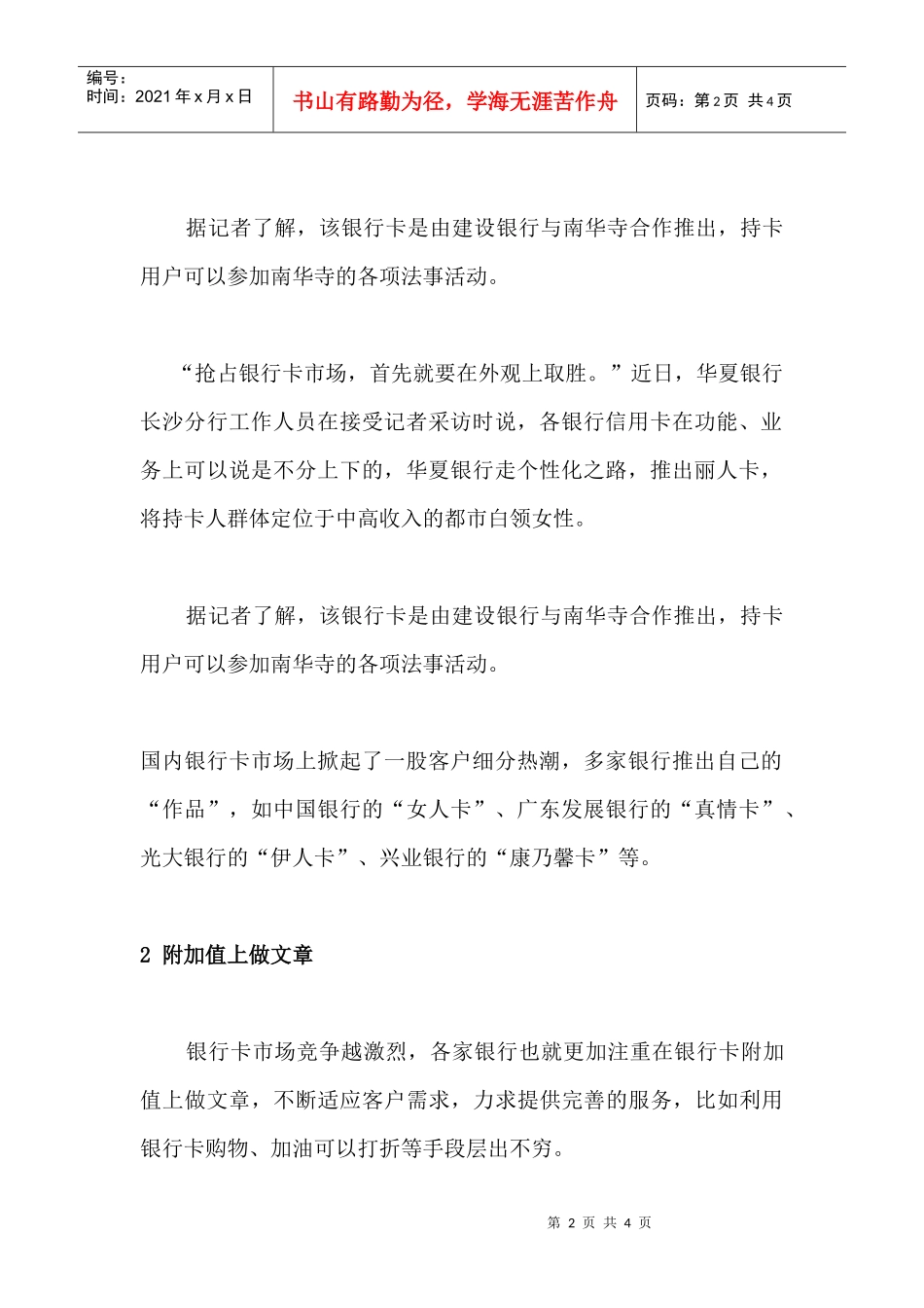史上最牛某银行卡称开光可辟邪_第2页