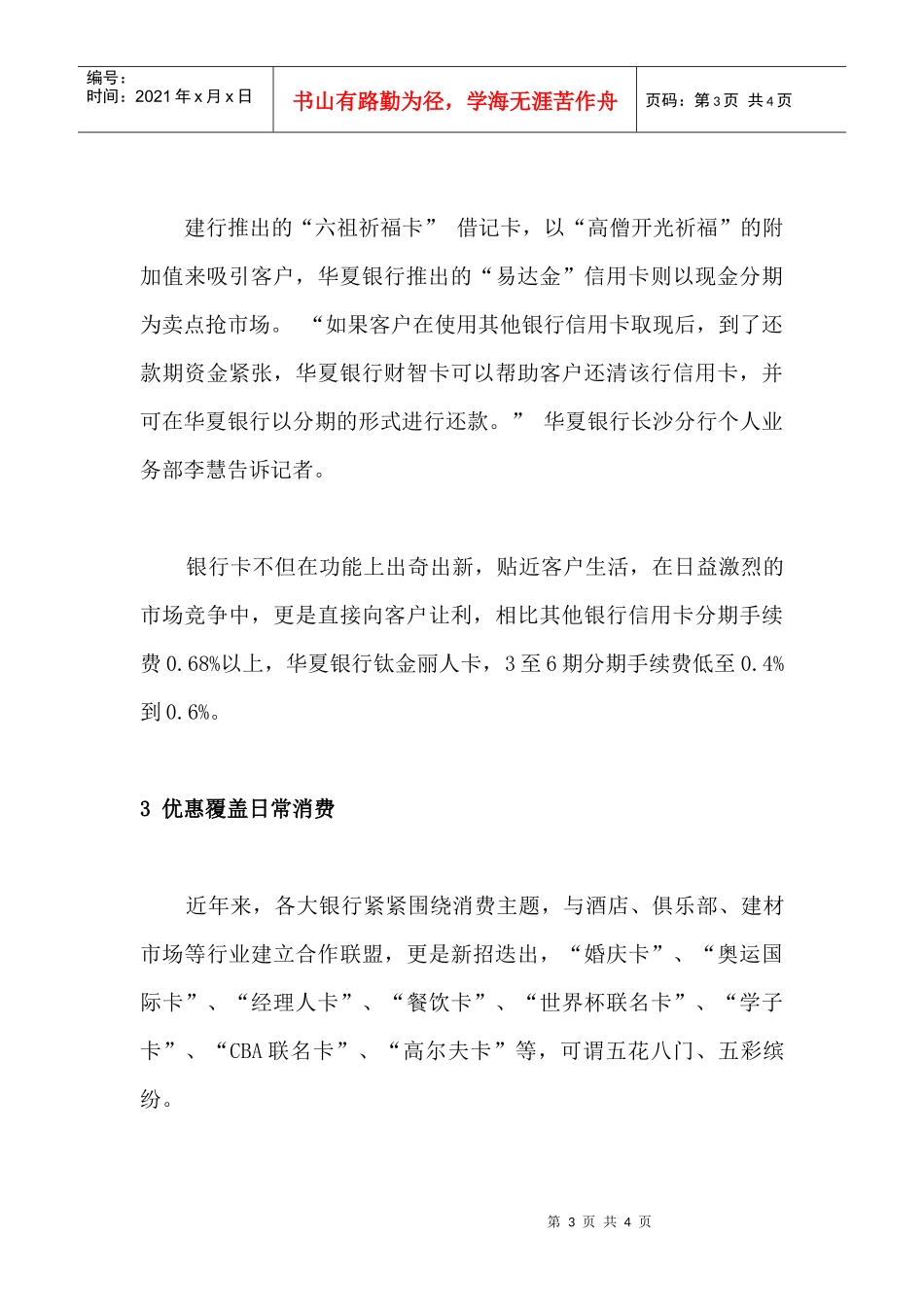 史上最牛某银行卡称开光可辟邪_第3页