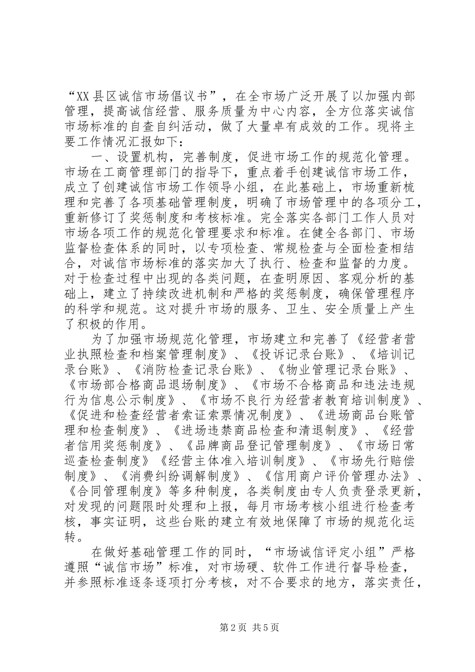 汇辉建材城汇报材料_第2页
