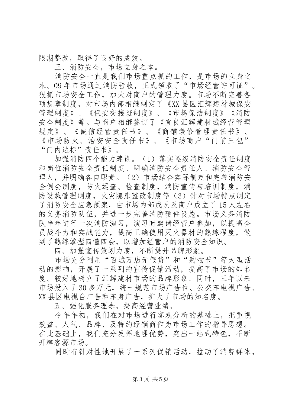 汇辉建材城汇报材料_第3页