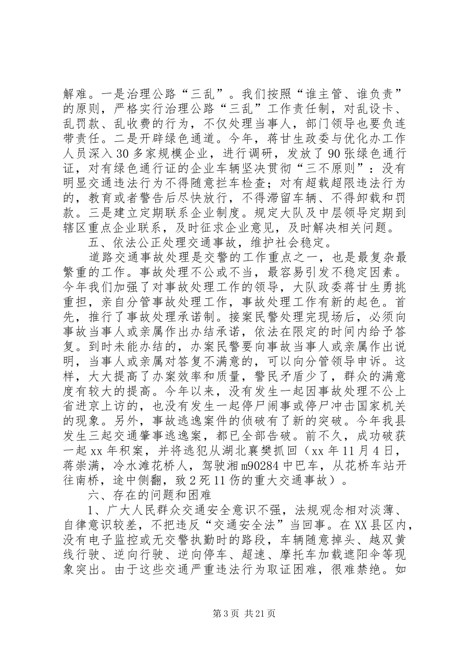 交警大队行风评议座谈会汇报材料_第3页