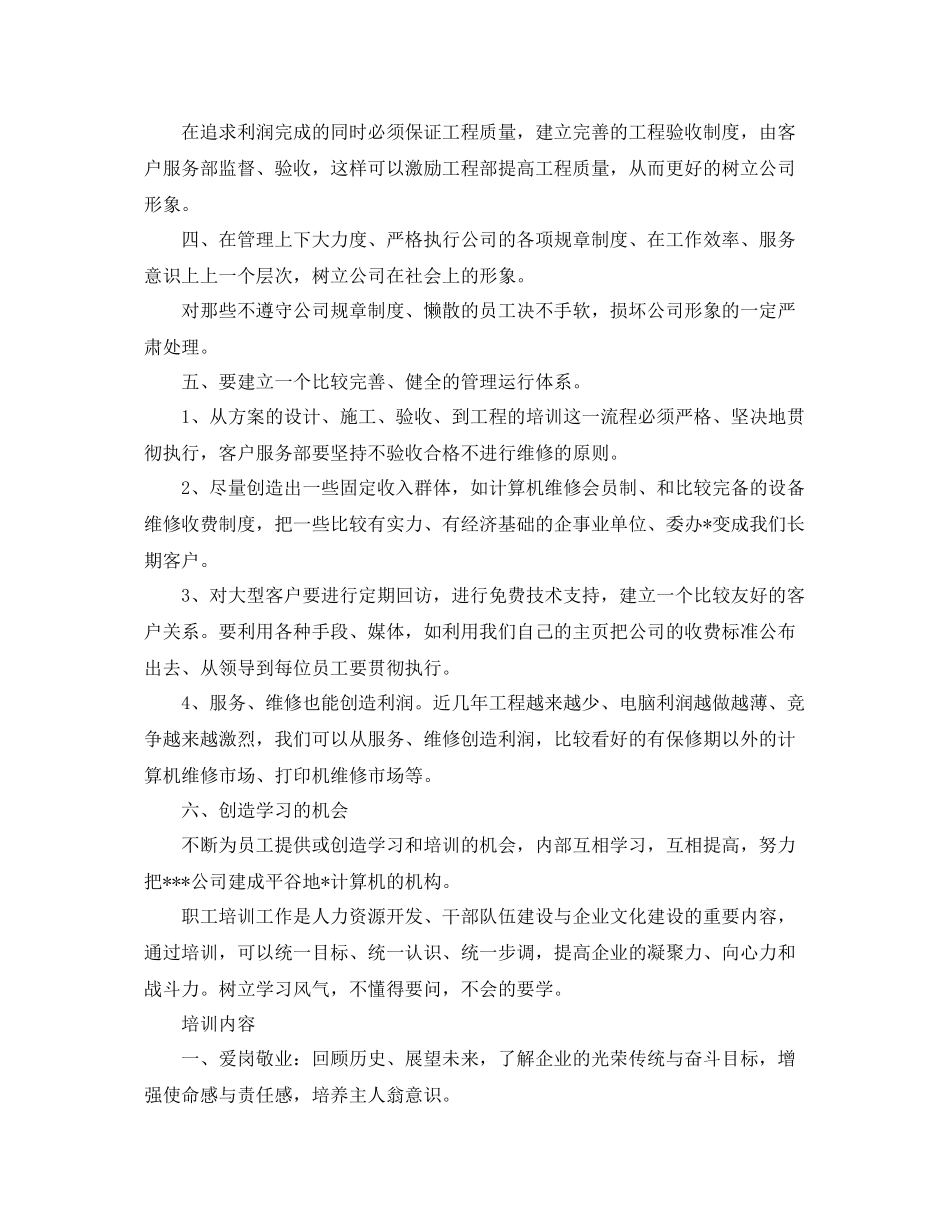 销售员年度工作计划表格 _第2页
