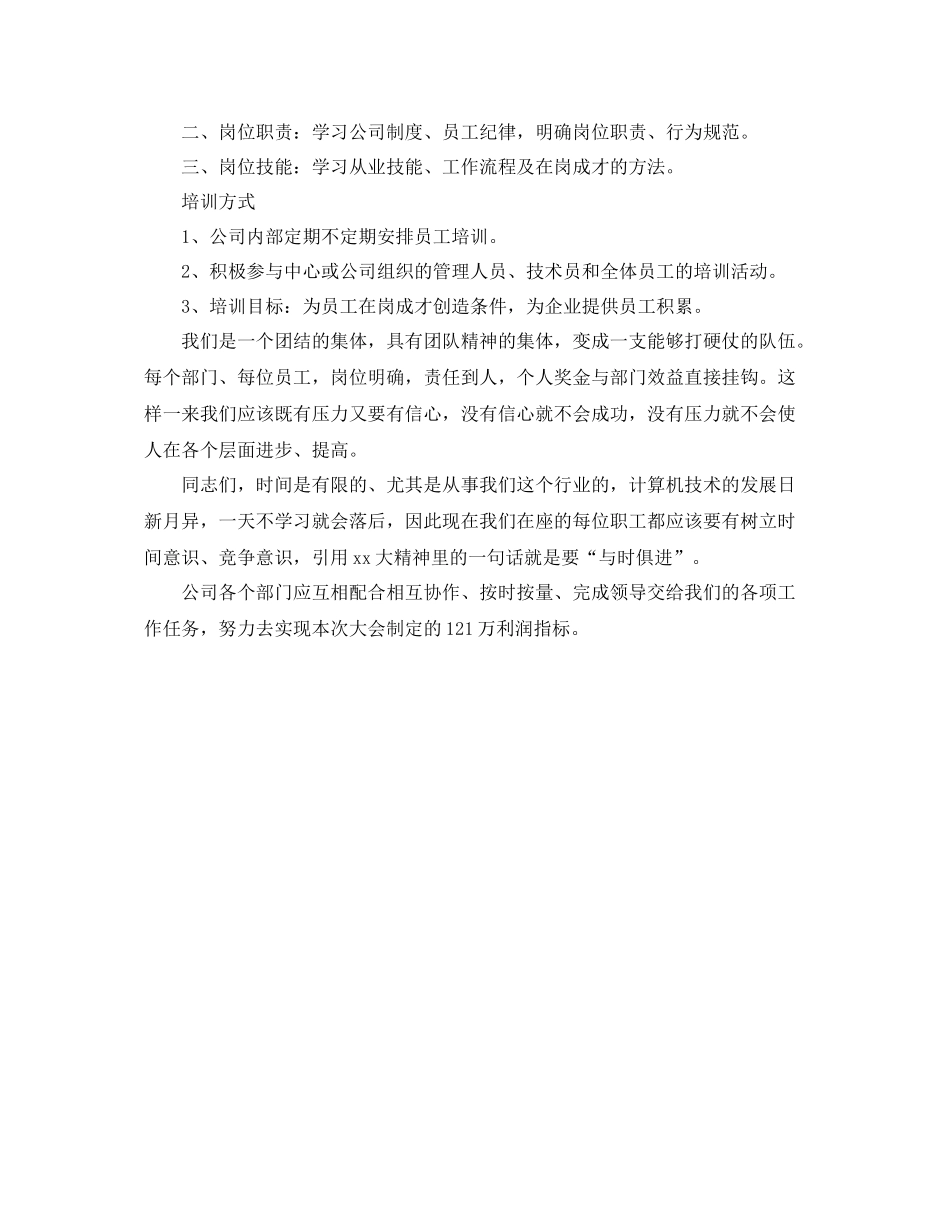 销售员年度工作计划表格 _第3页