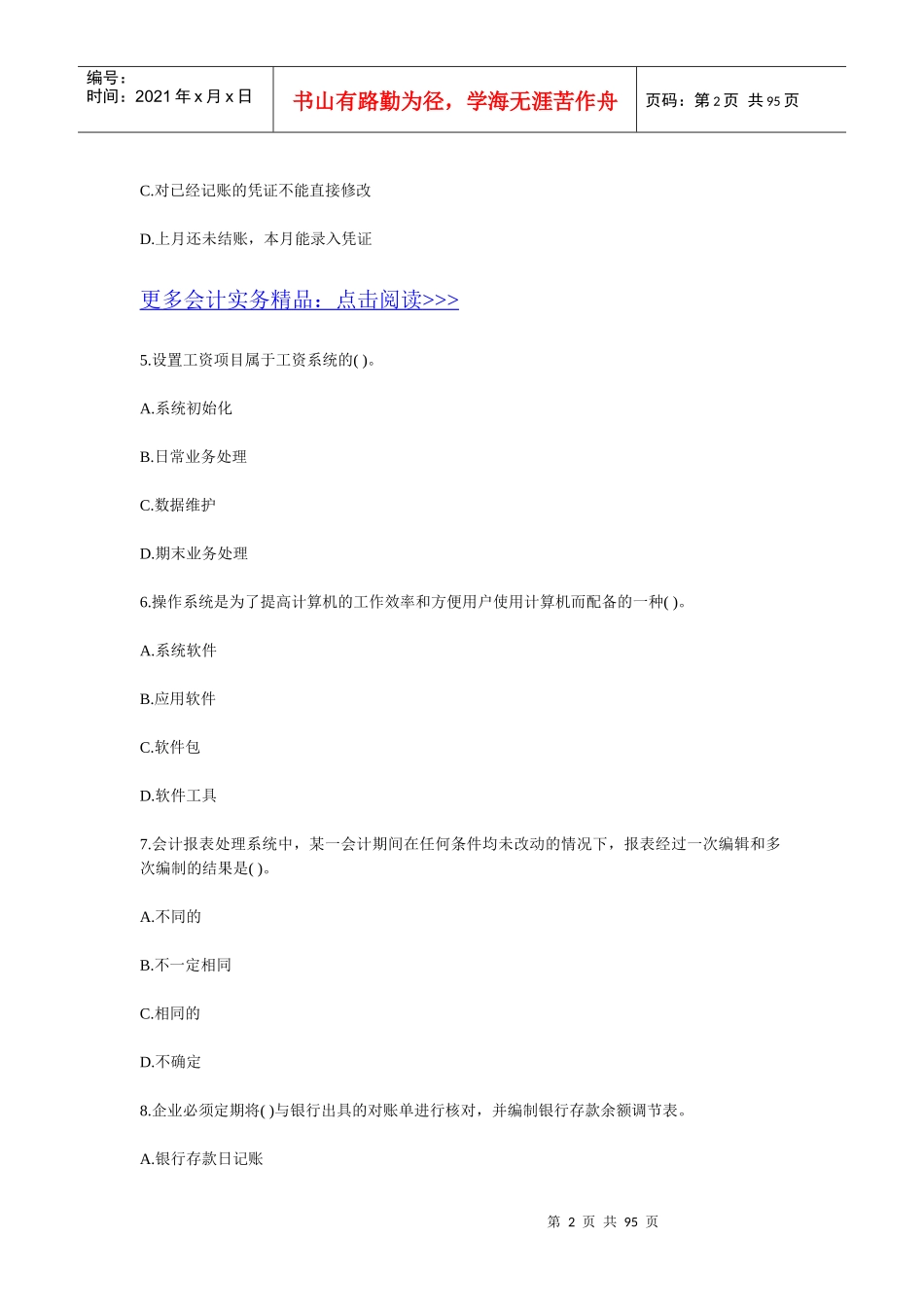 XXXX年会计证考试会计电算化仿真练习一至十_第2页